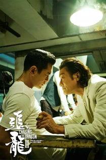 追龙2乐仔国产在线观看